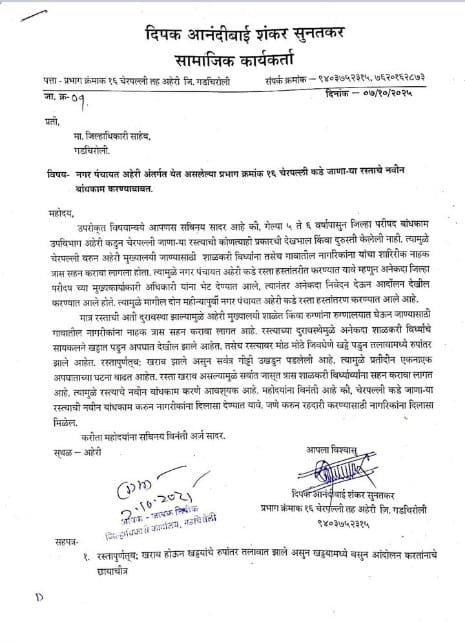 चेरपल्ली रस्त्याचे दुरावस्था, ठिक ठिकाणी मोठ्या प्रमाणात खड्डे